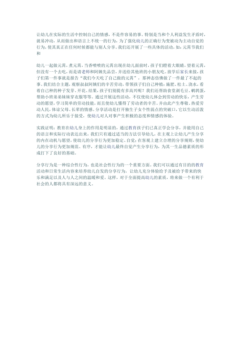 让幼儿懂得分享_第3页