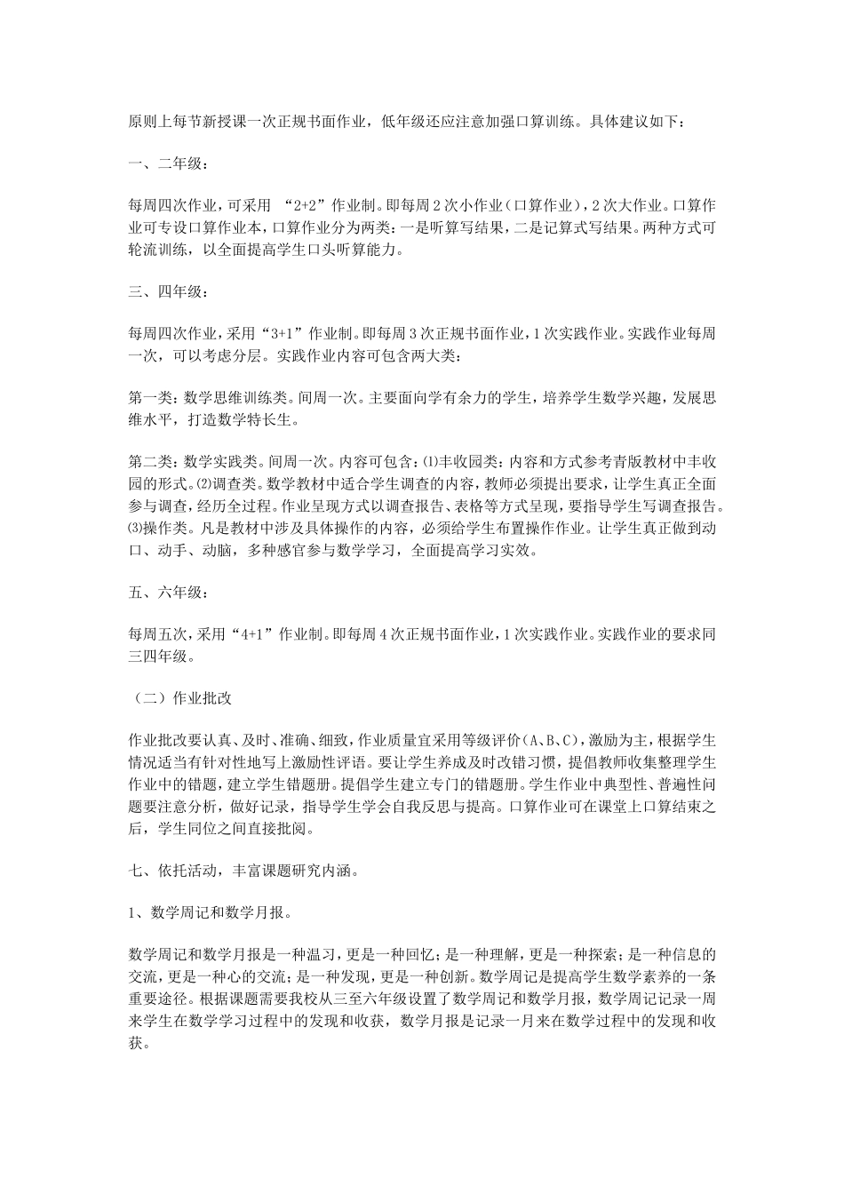 微型课题资料_第3页