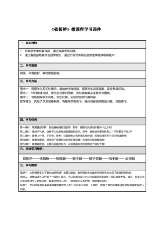 铁板桥教学课件