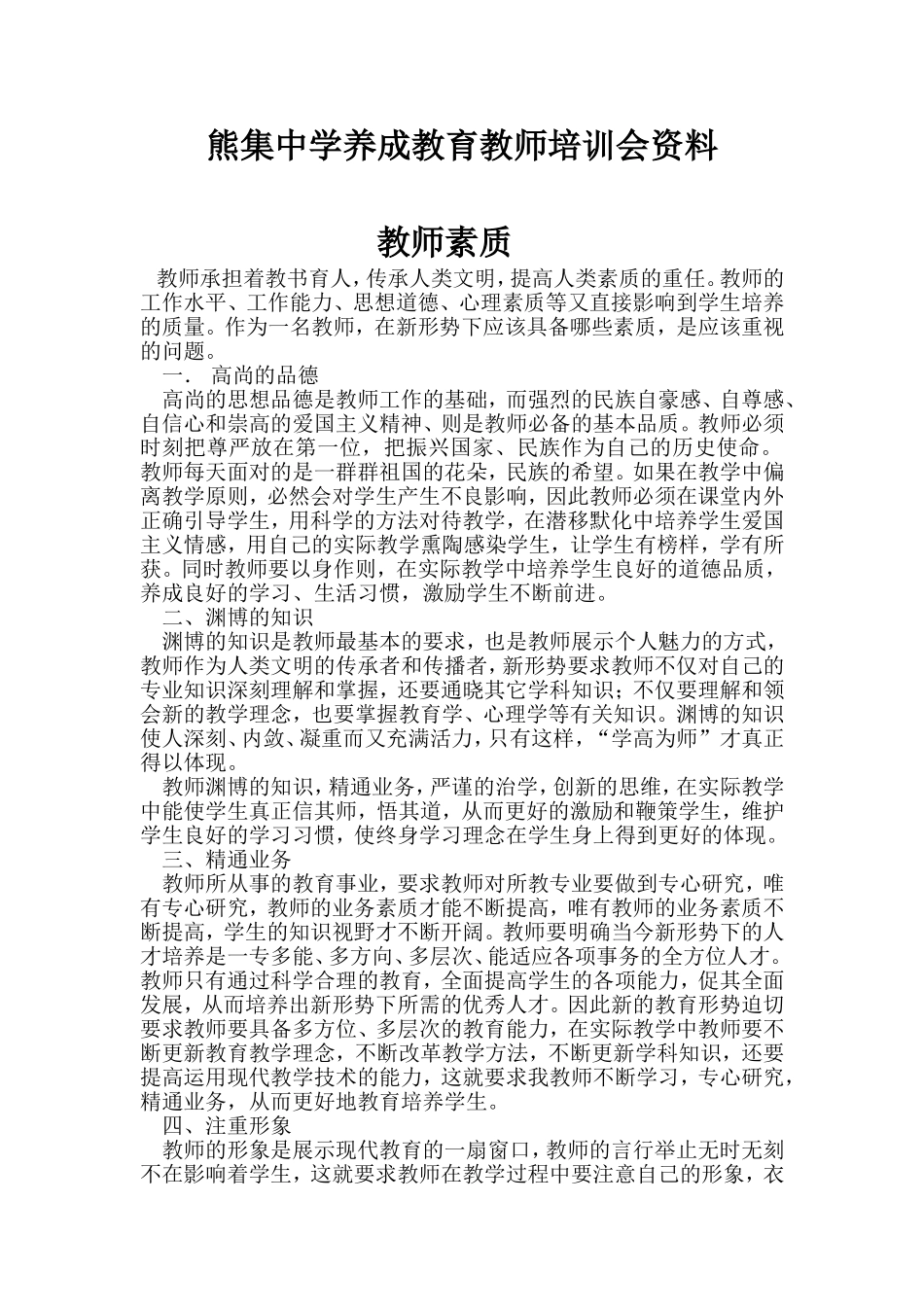 新教师培训材料_第1页