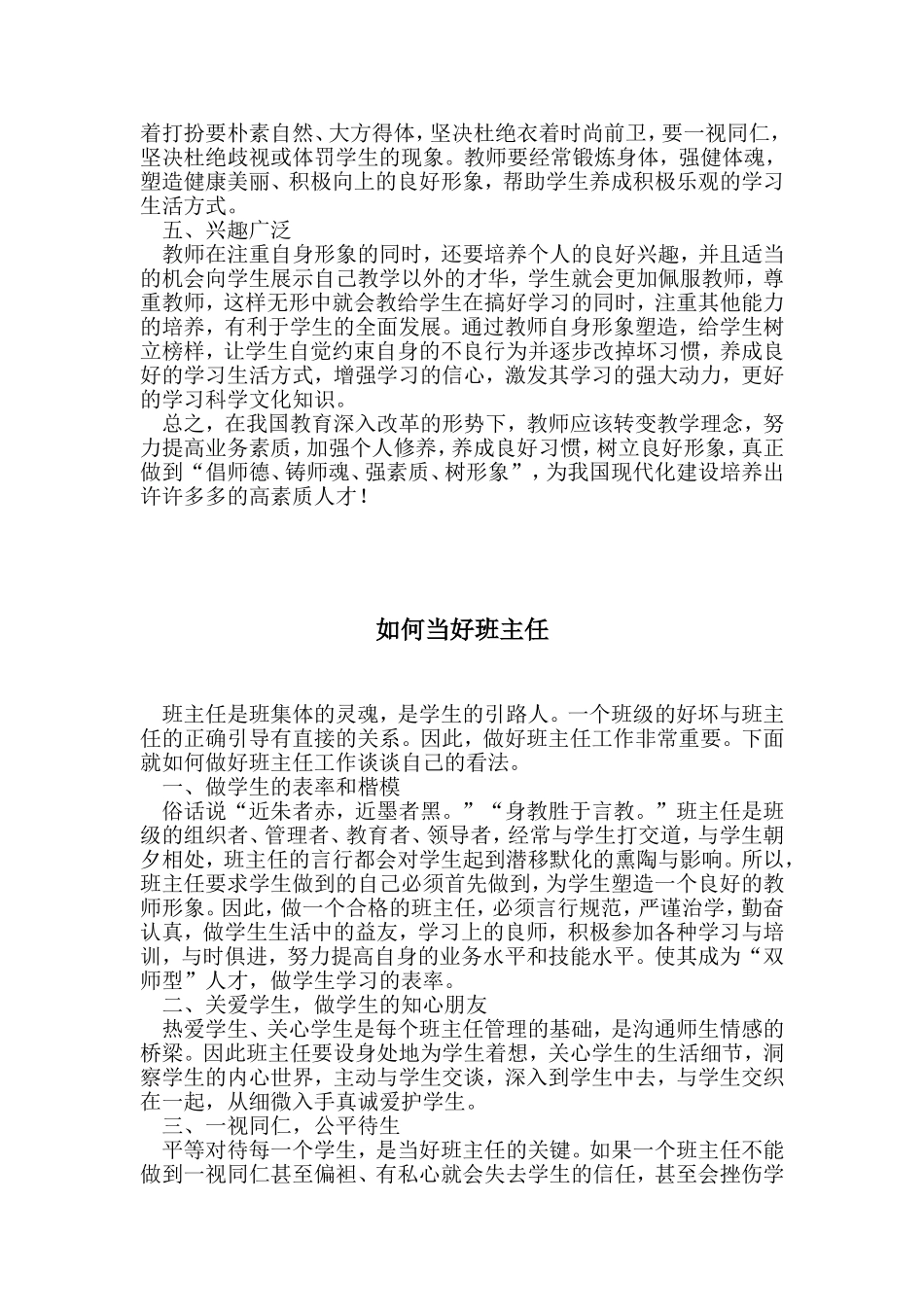 新教师培训材料_第2页