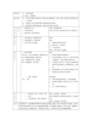 水平一教学教案
