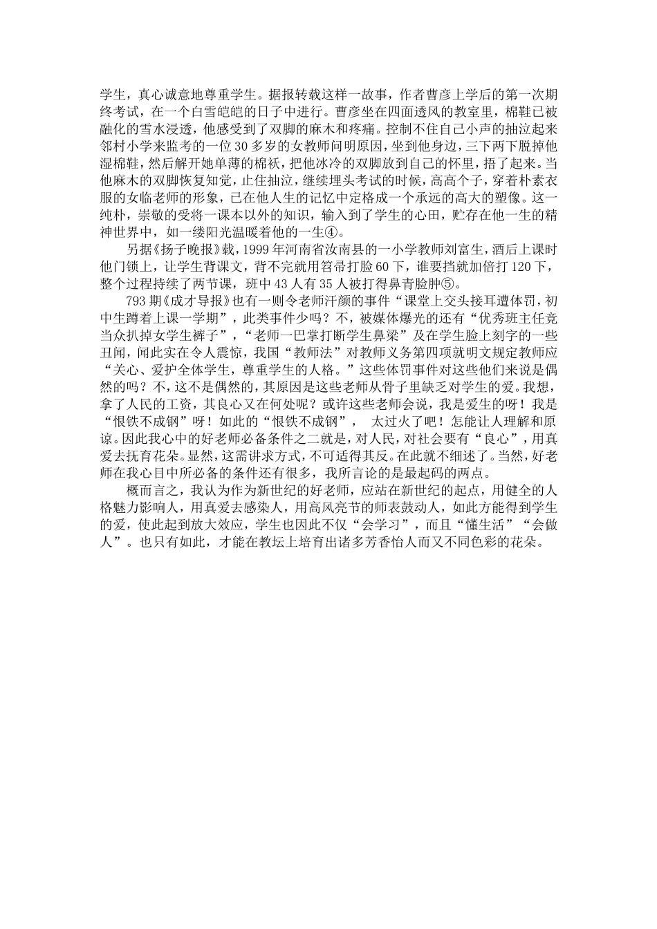 心目中好老师_第2页