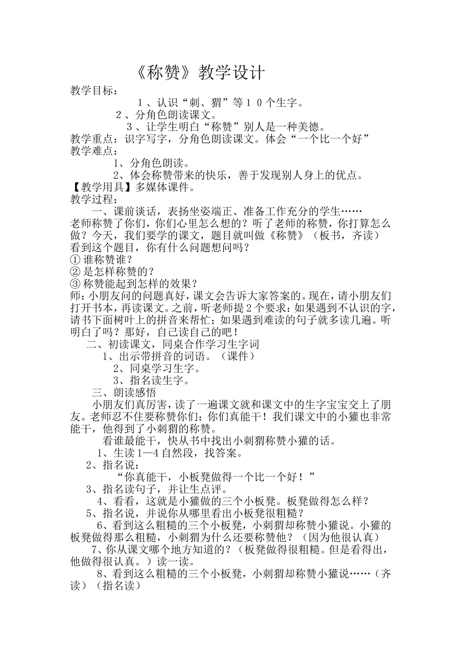 称赞教学设计_第1页