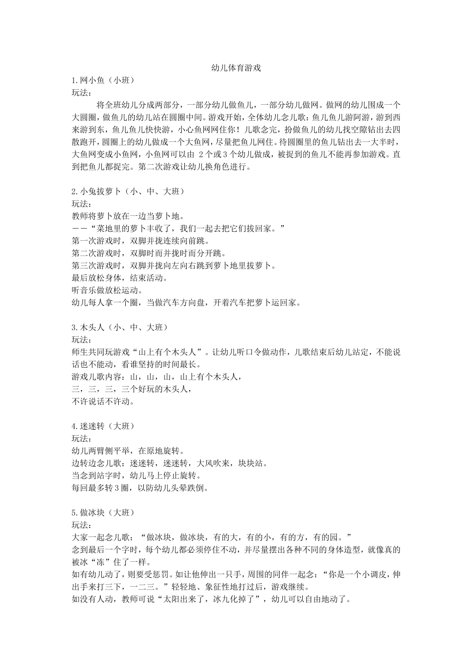 幼儿体育游戏_第1页