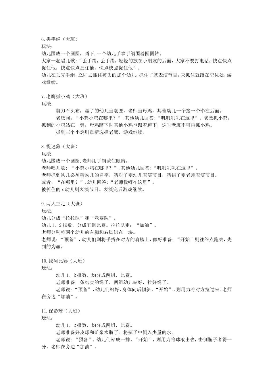 幼儿体育游戏_第2页