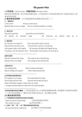 语法之被动语态