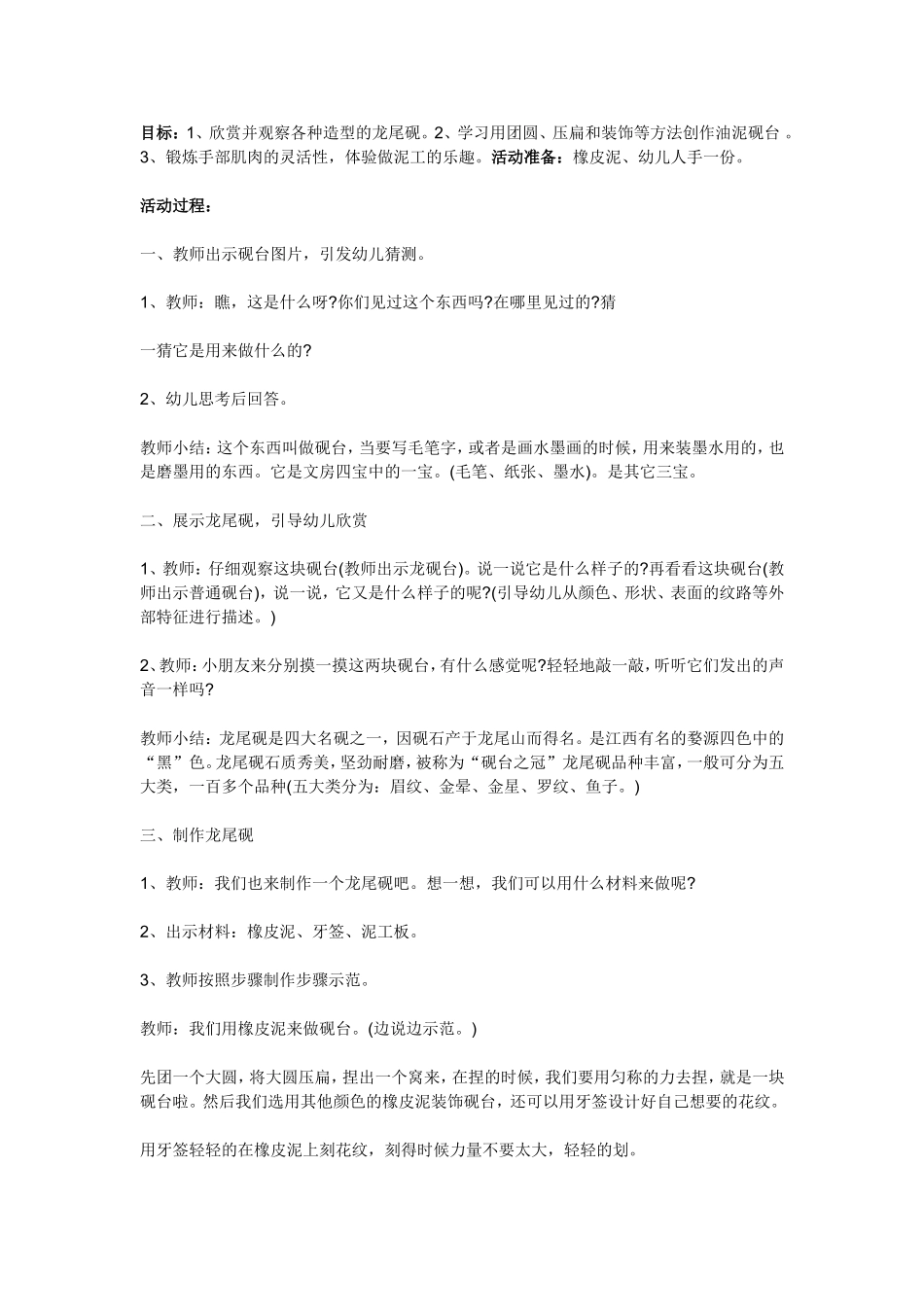 学捏龙尾砚。_第1页