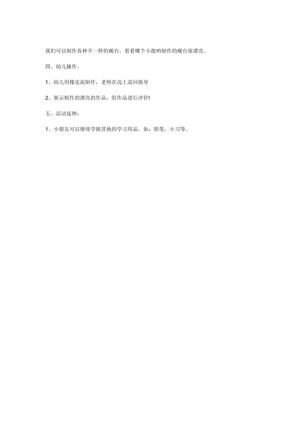 学捏龙尾砚。_第2页