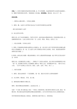 学捏龙尾砚。