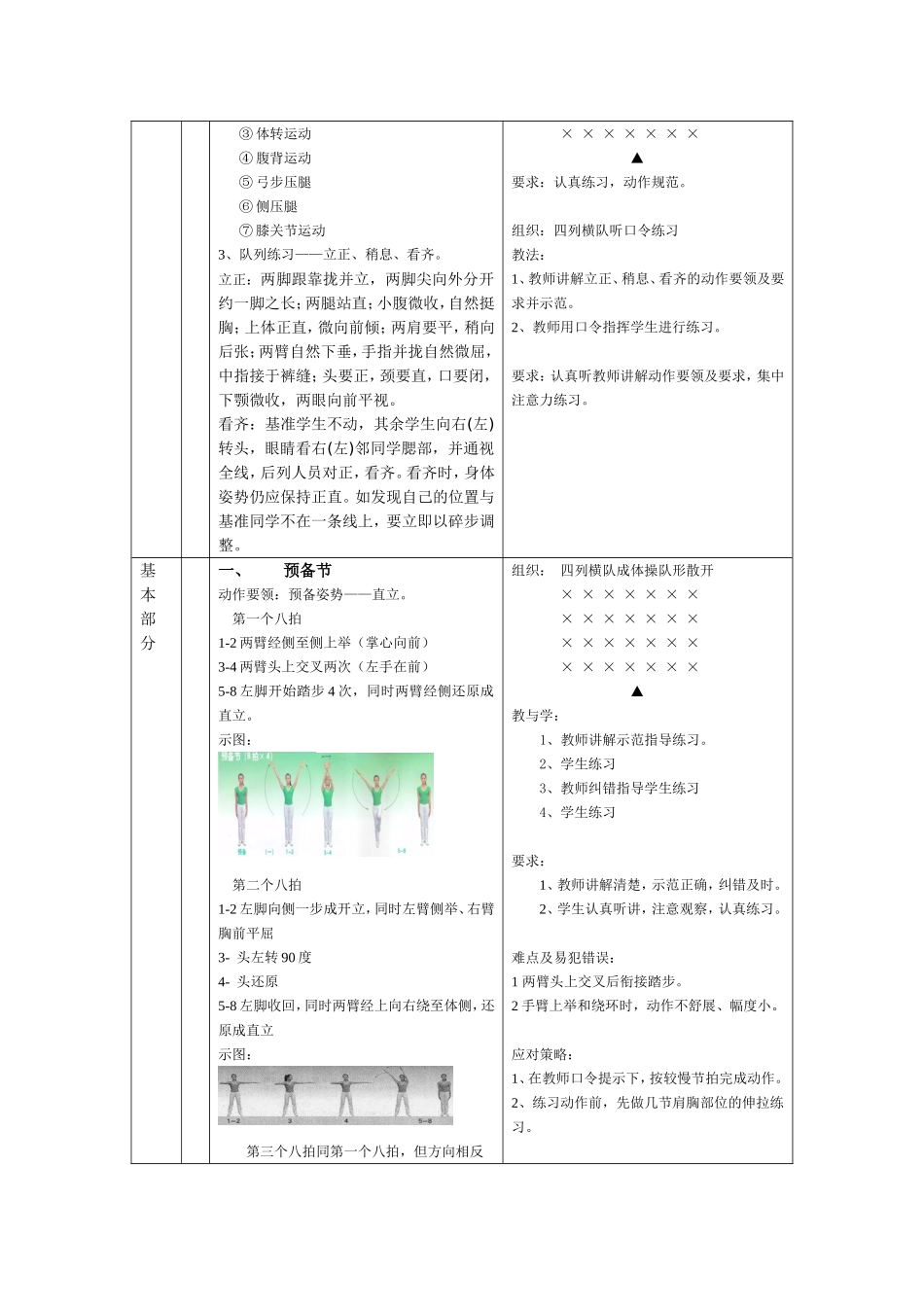 舞动青春教案1_第2页