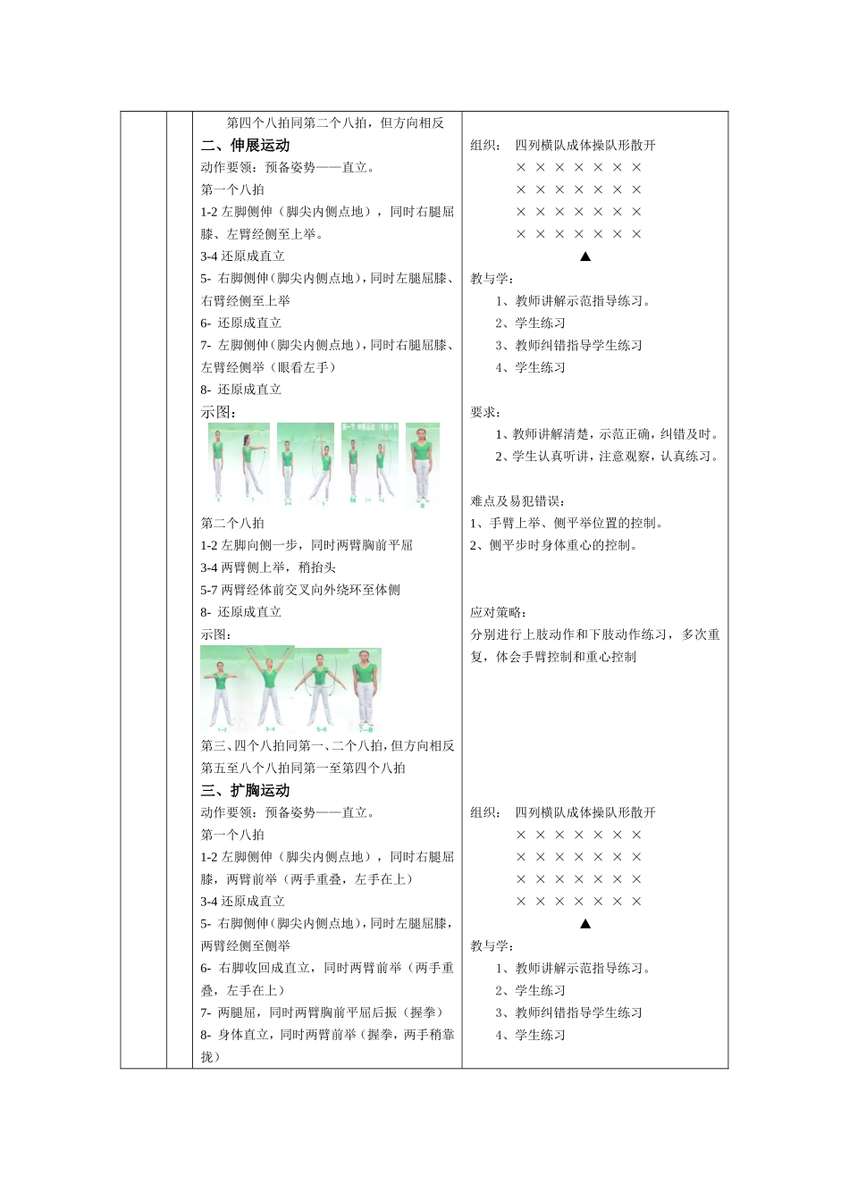 舞动青春教案1_第3页