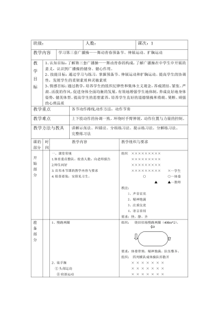 舞动青春教案1