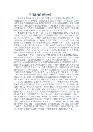 有效提问的策略