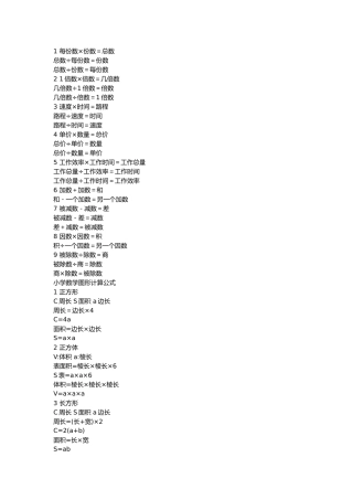 数学公式大全