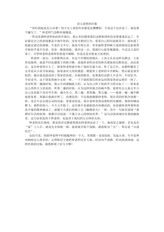 语文老师的印象