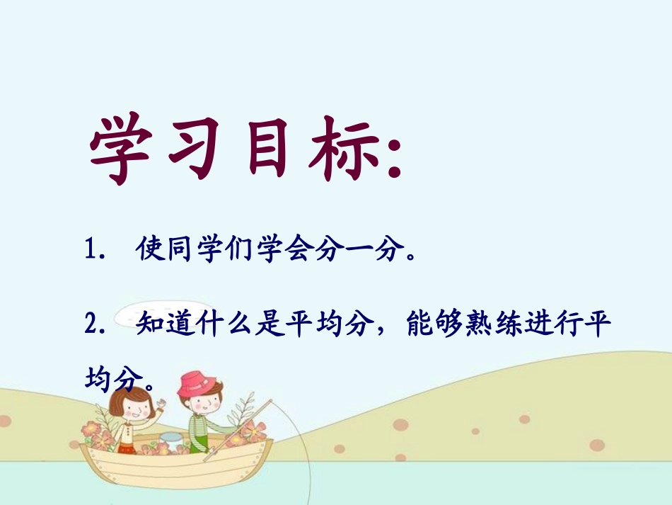 表内除法分一分_第2页