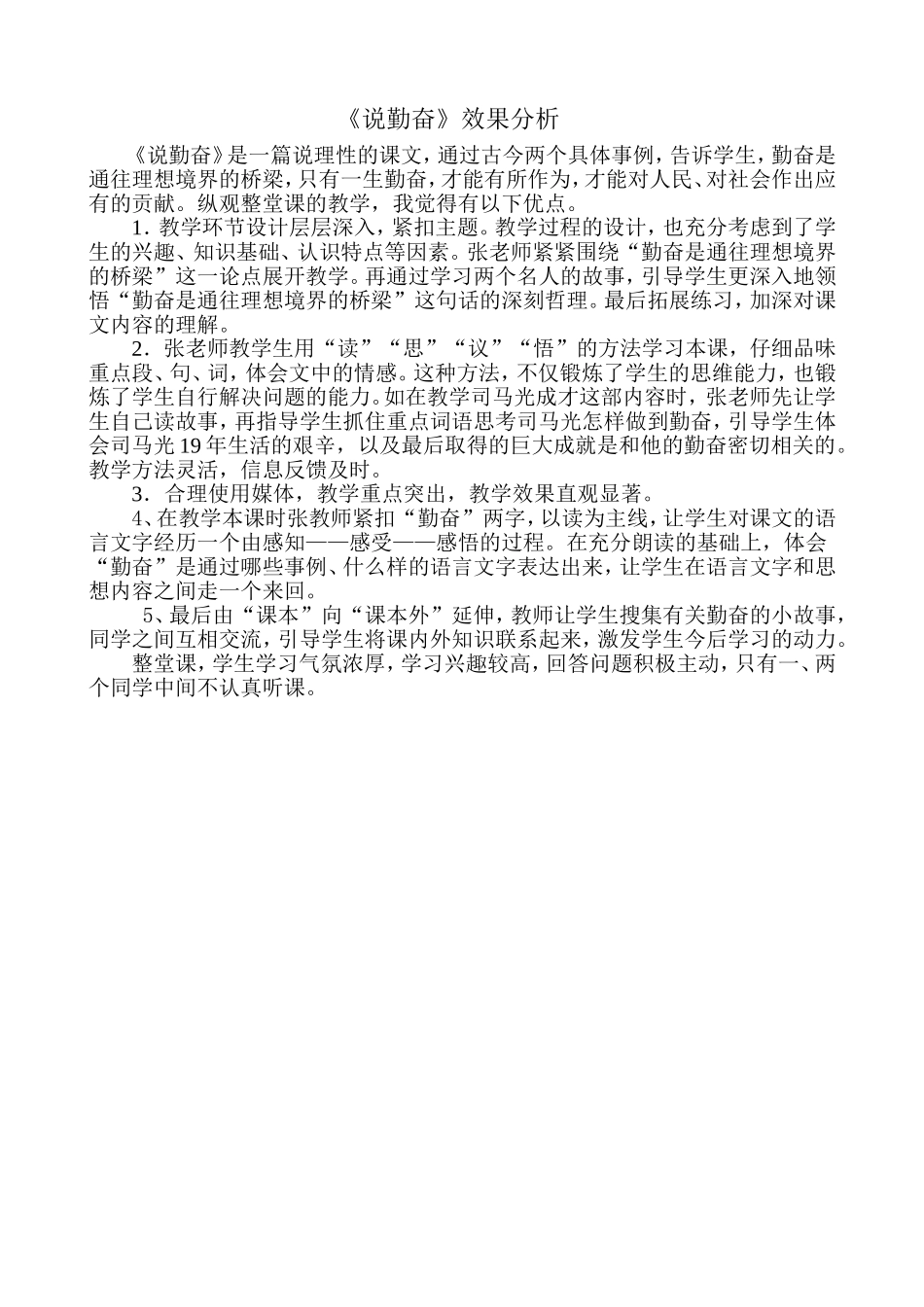 说勤奋效果分析_第1页