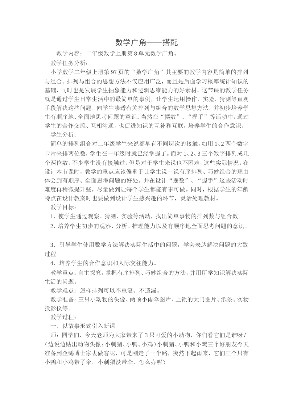 数学广角 (2)_第1页