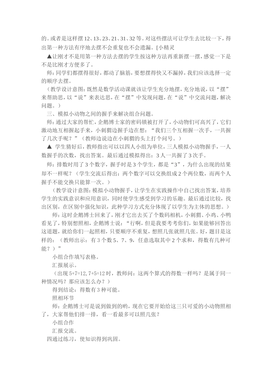 数学广角 (2)_第3页