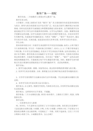 数学广角 (2)