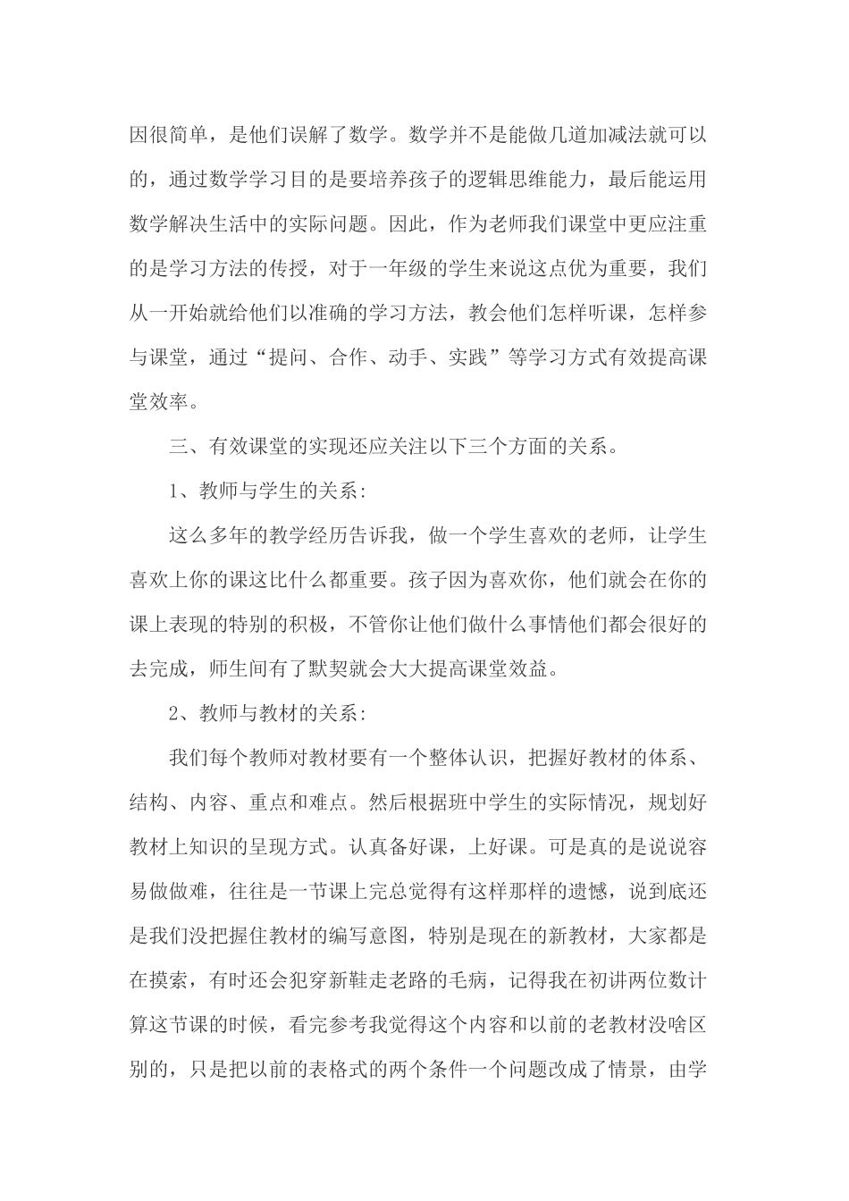 怎样上好数学课_第2页