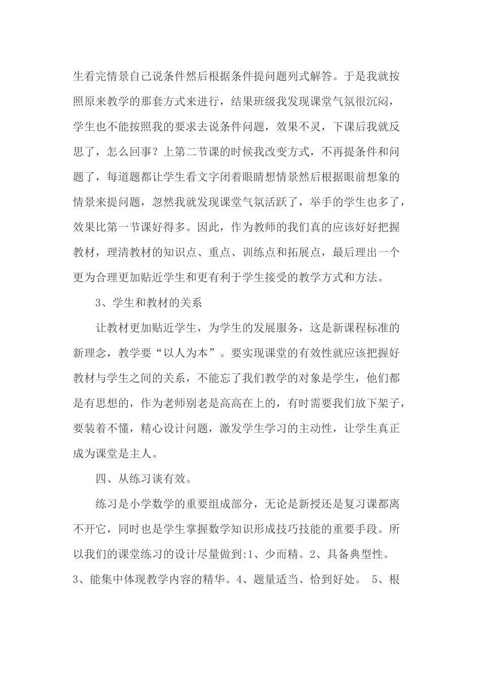 怎样上好数学课_第3页