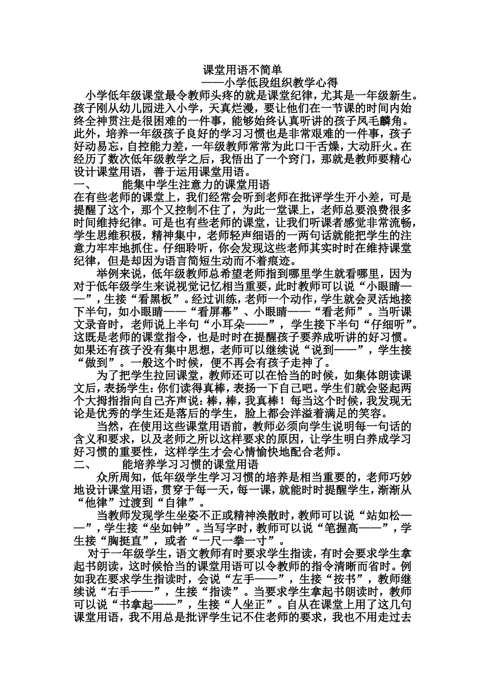 课堂用语不简单_第1页