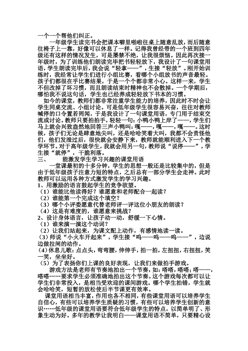 课堂用语不简单_第2页
