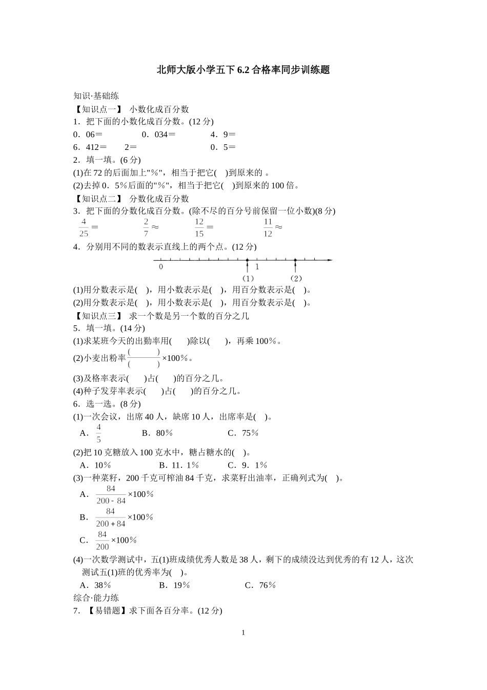 百分数练习题1_第1页