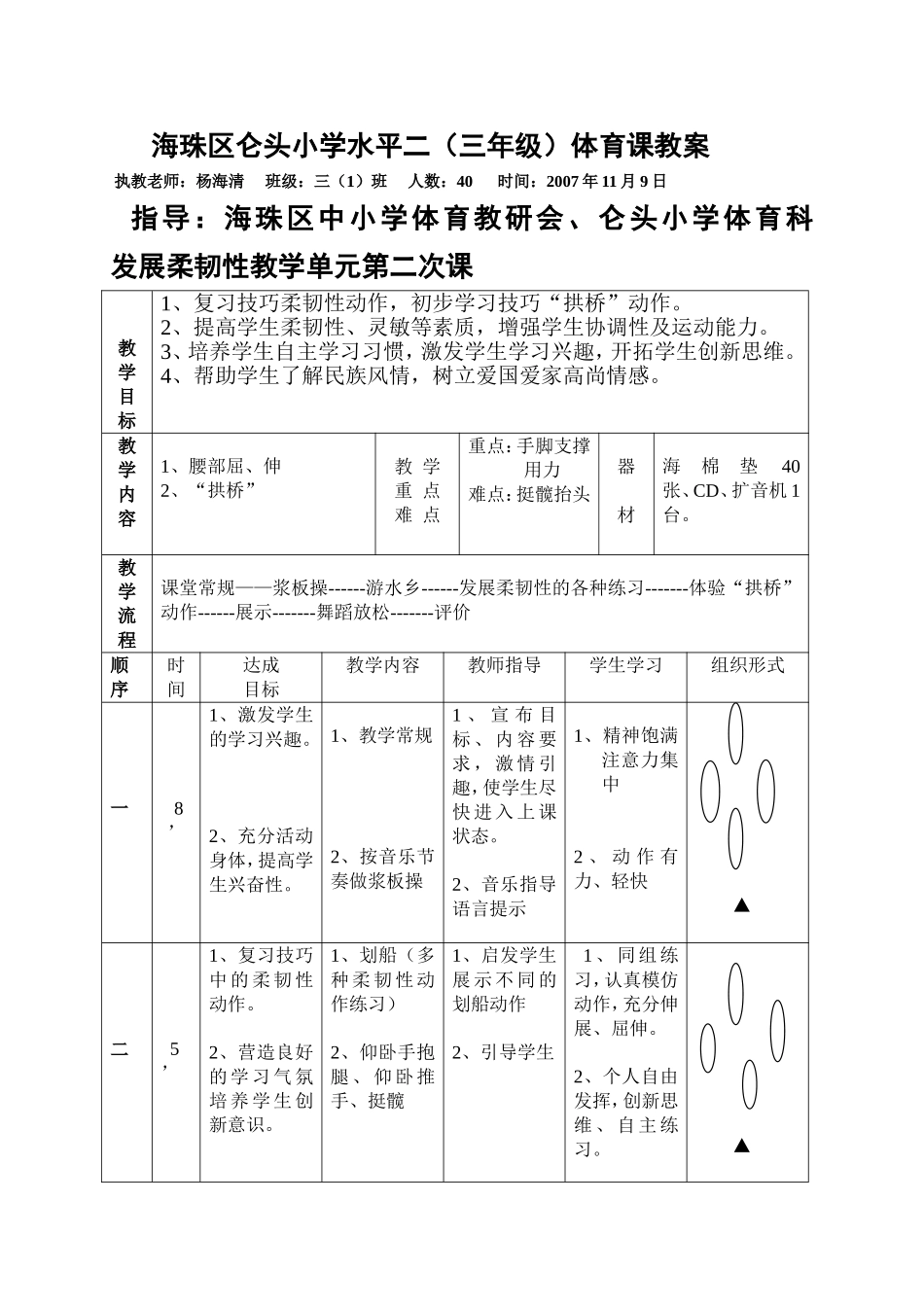 新仰卧体育教案_第1页