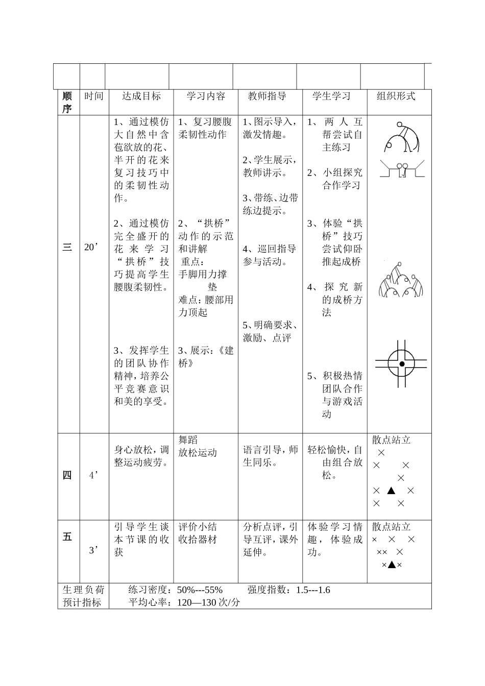 新仰卧体育教案_第2页