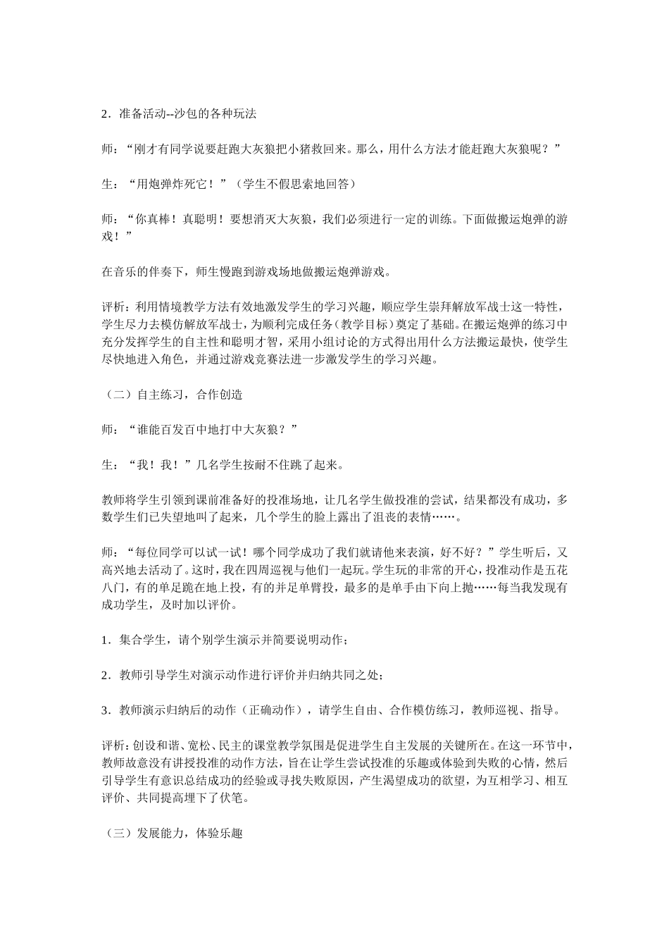 我体验我快乐_第2页