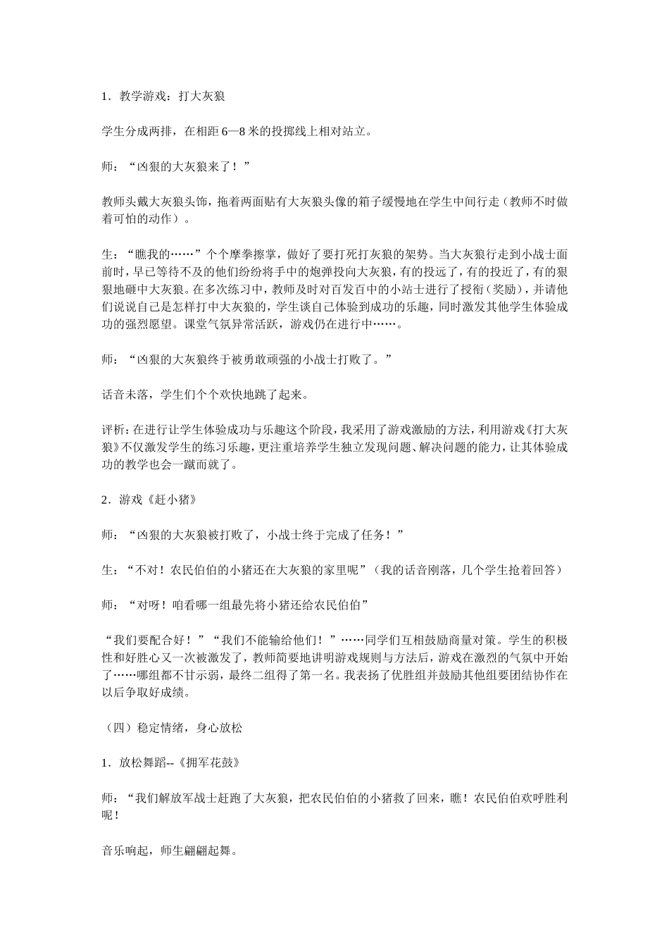 我体验我快乐_第3页