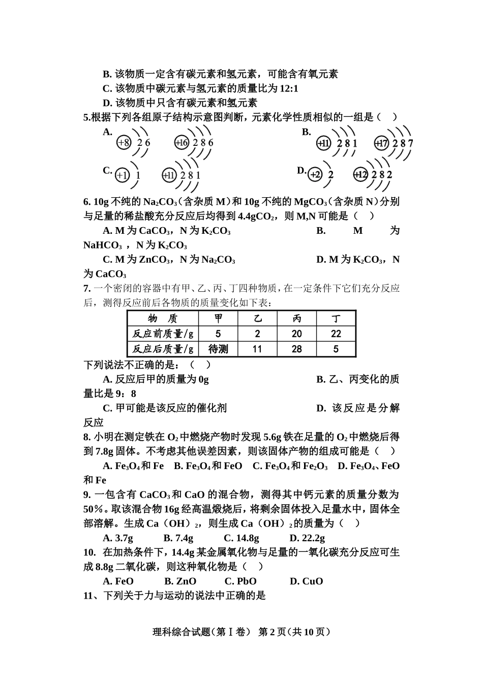 理科综合试题_第2页