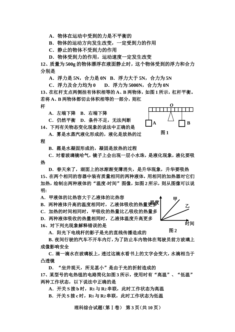 理科综合试题_第3页