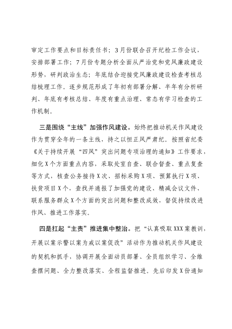 X厅机关纪委述职报告_第2页