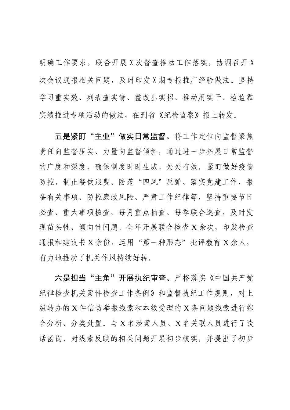 X厅机关纪委述职报告_第3页