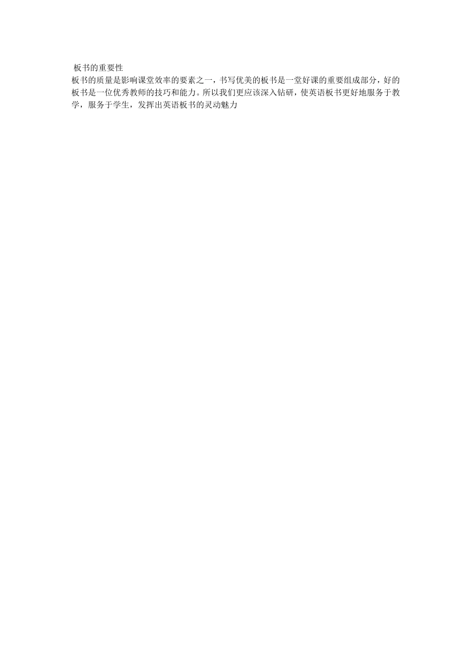 板书的重要性_第1页