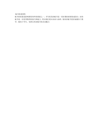 板书的重要性