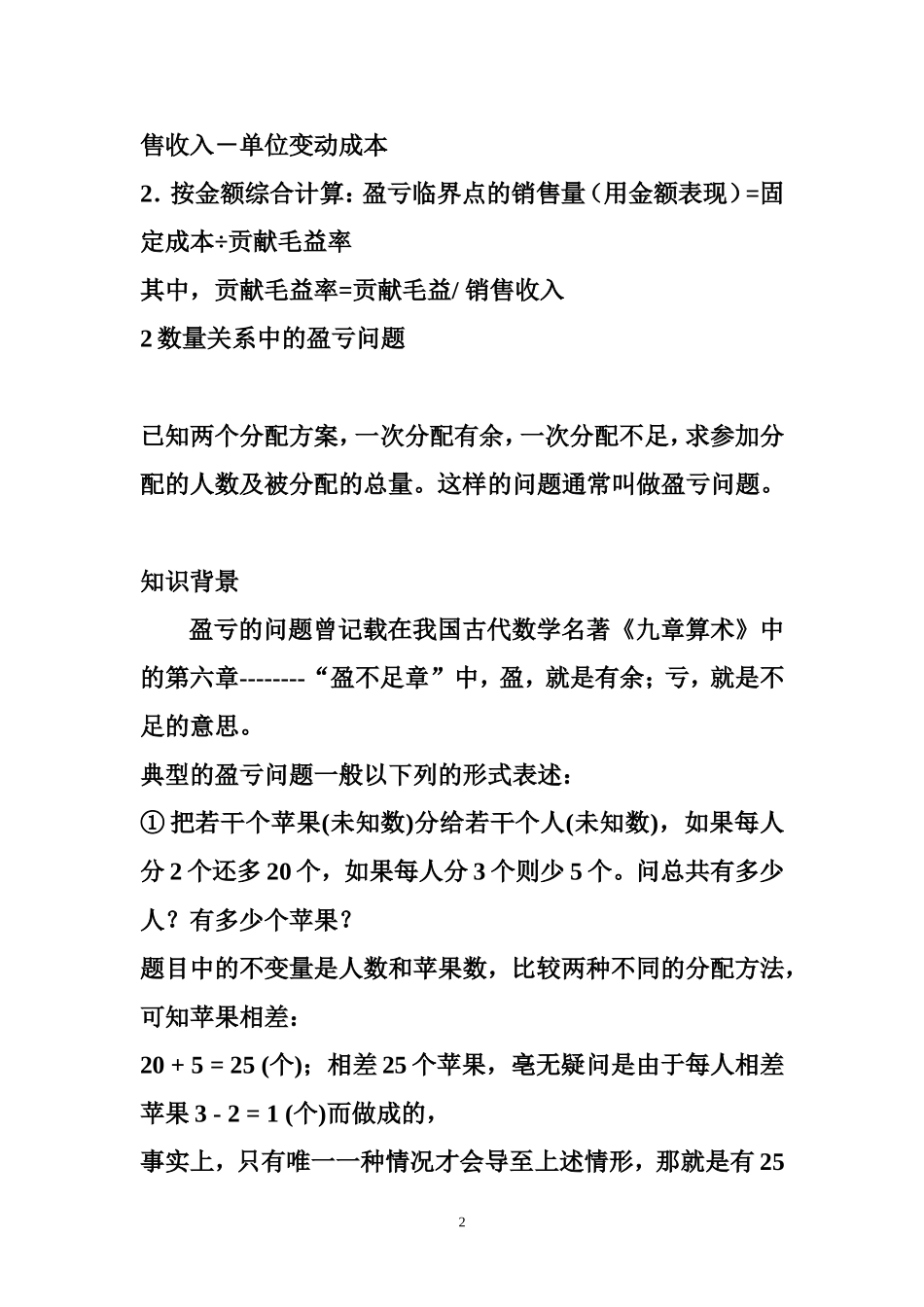 盈亏问题简介_第2页