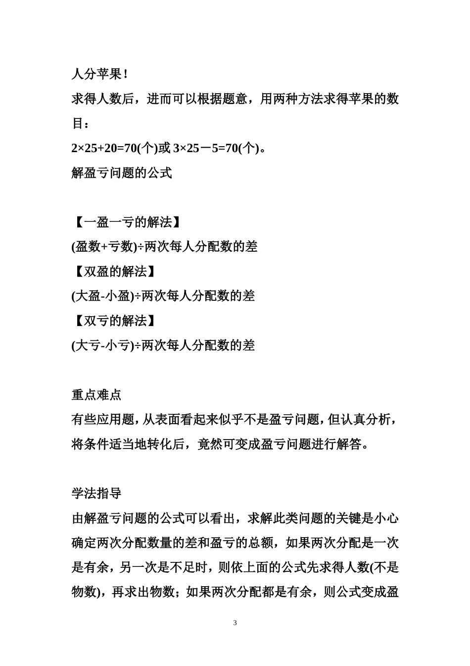 盈亏问题简介_第3页