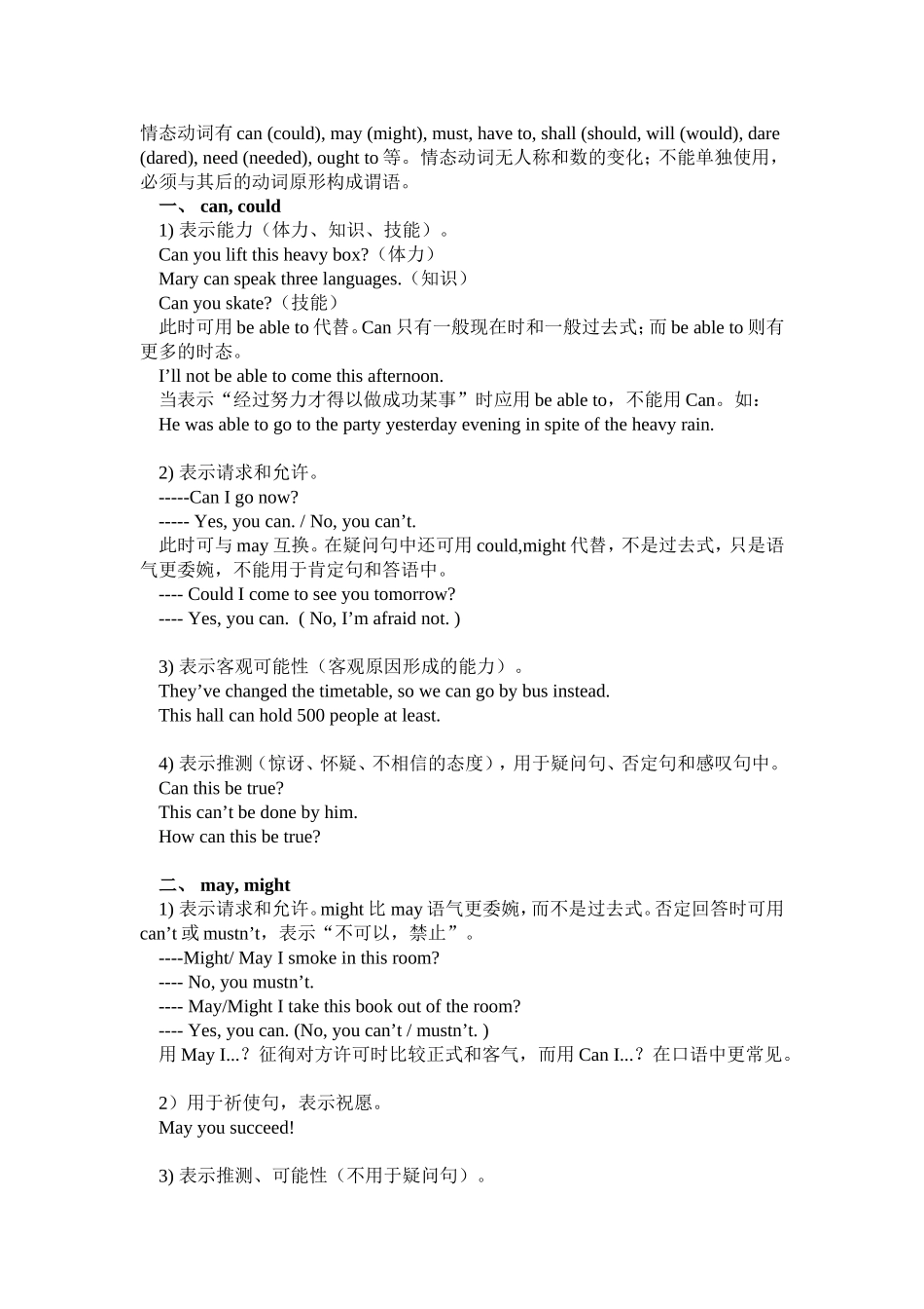 情态动词 (2)_第1页