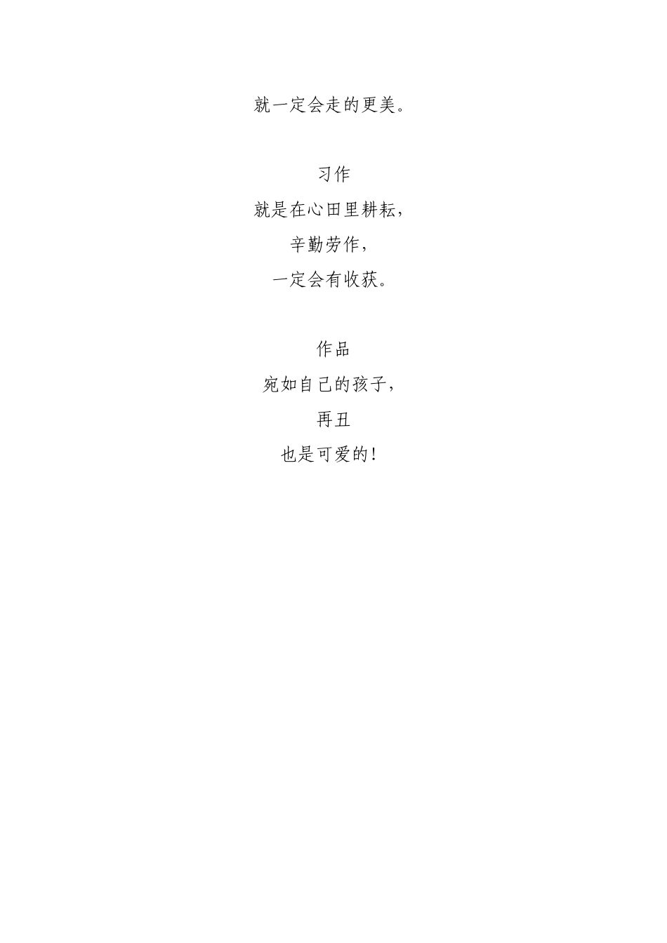 深夜读书有感_第2页