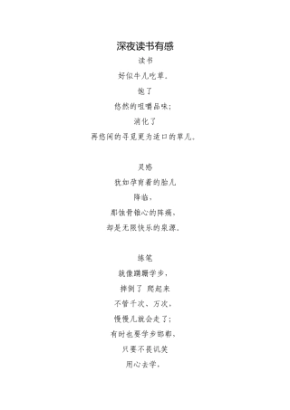 深夜读书有感