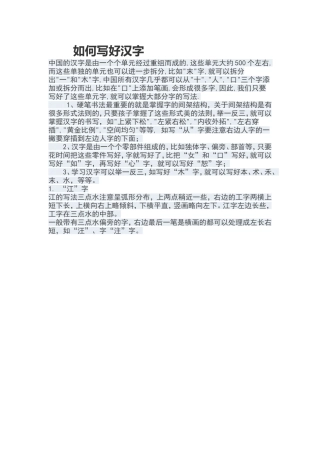 如何写好汉字