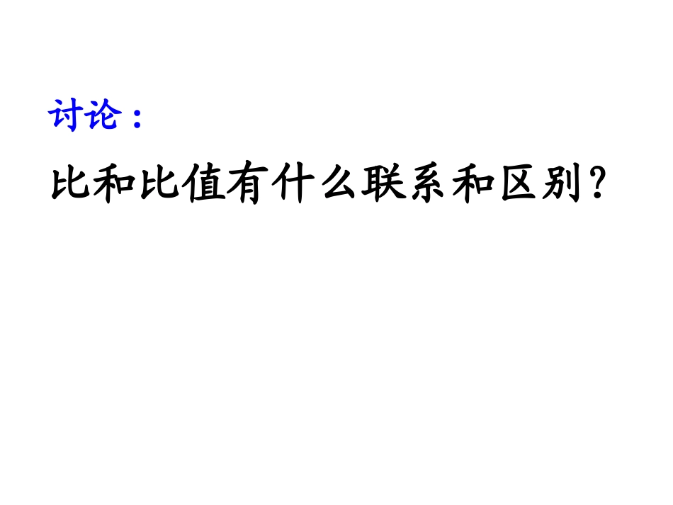 比的意义练习课_第2页