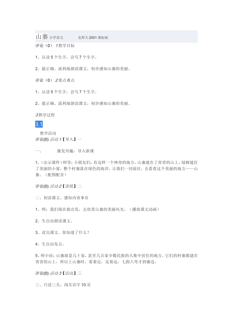 山寨小学语文_第1页