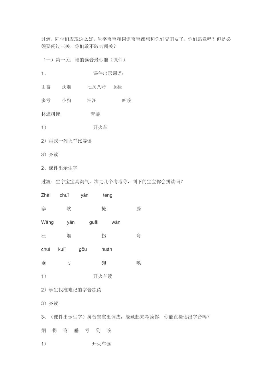 山寨小学语文_第2页