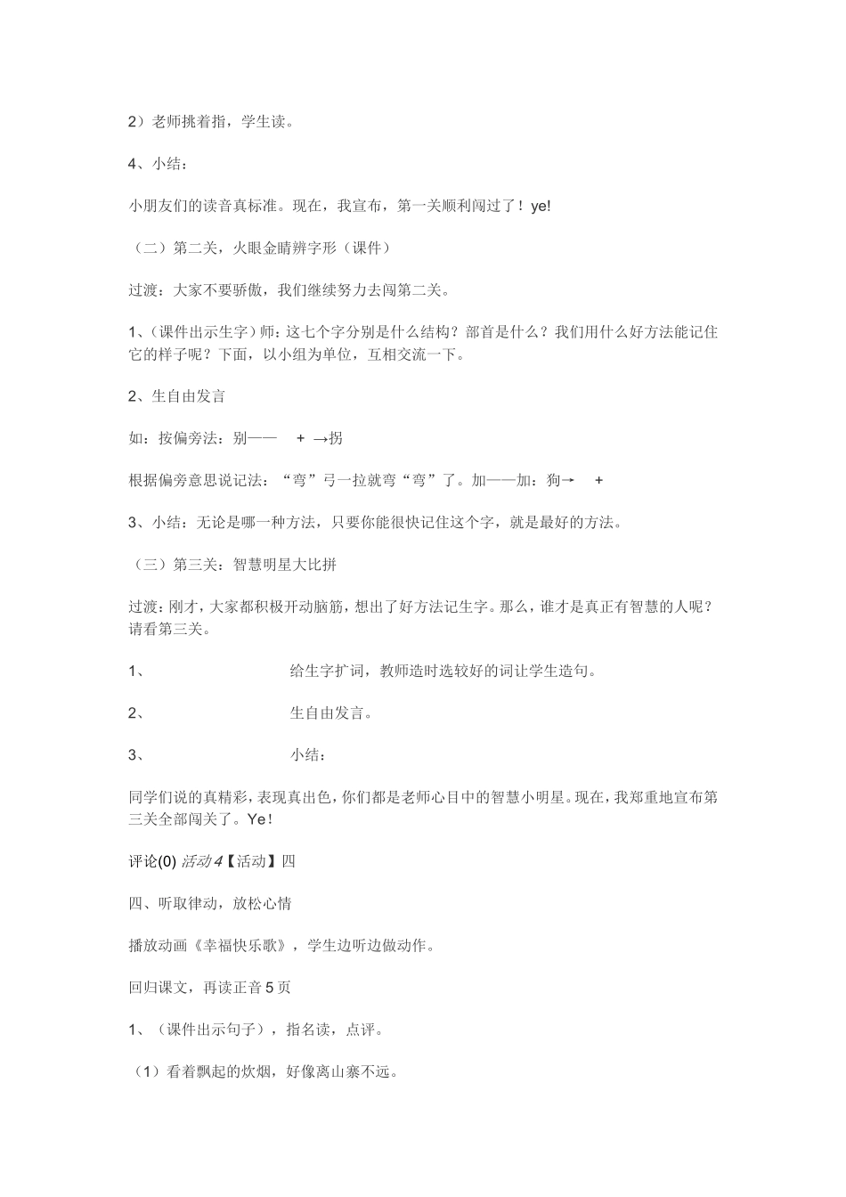 山寨小学语文_第3页
